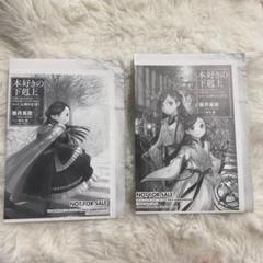2025年最新】本好きの下剋上 漫画の人気アイテム - メルカリ