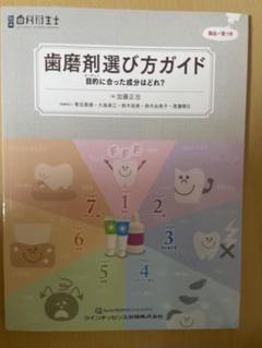 歯磨剤選び方ガイド : 目的に合った成分はどれ? - メルカリ