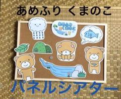 子供に人気!【オリジナル】あめふり くまのこ ☆ パネルシアター保育 歌 知育
