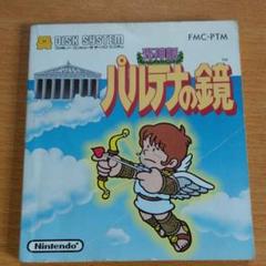 未開封品 光神話 パルテナの鏡 ディスクシステム ニンテンドー