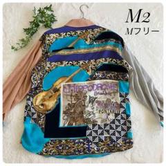 《訳あり》M2✨エムツー（M）アートプリント✿長袖シャツ✿マルチカラー✿