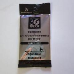 通販サイト一覧 ヴァイスシュヴァルツ 公認ショップ プロモ 各合計28パック ヴァイスシュヴァルツ