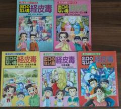 【本日まで出品】真弓定夫先生　監修　漫画　セット 53冊 51eY26e+8SL._AC_SY200_QL15_.jpg