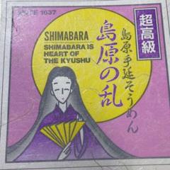 ラッキー送料無料！9kg180束入りお姫さまマーク手延そうめん ラッキー送料無料！9kg180束入りお姫さまマーク手延そうめん
