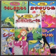 世界名作 アニメ絵本 シンデレラ - メルカリ