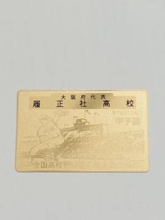 【値下げしました!】履正社 テレホンカード 未使用