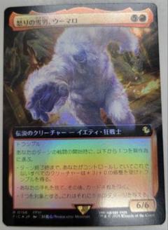 MTG 稀少 怒りの雪男、ウーマロ 日本語 拡張アート FOIL 怒りの雪男、ウーマロ/Umaro, Raging Yeti 【日本語版】 [FIC-赤