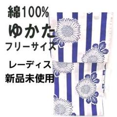綿100%ゆかた/レーディス和装/フリーサイズ/新品未使用