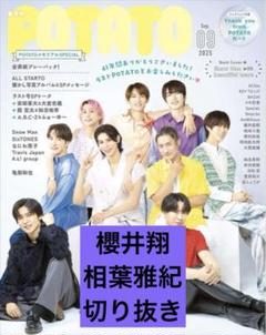 嵐　相葉雅紀　雑誌切り抜き１００枚セット 2025年最新】Yahoo!オークション -嵐切り抜きの中古品・新品・未