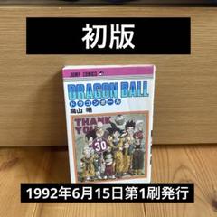 【1巻なし・初版】ドラゴンボール　全巻コミックニュース付き 2025年最新】Yahoo!オークション -ドラゴンボール 全巻 初版の