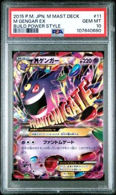 MゲンガーEX UR PSA10 1ed無しアンリミラベルエラー1ed有りセット MゲンガーEX UR PSA10 1ed無しアンリミラベルエラー1ed有り