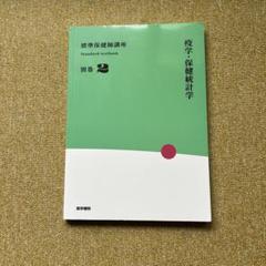 保健師ジャーナル2017年 9冊セット バックナンバー | 保健師ジャーナル | 雑誌 | 医学書院