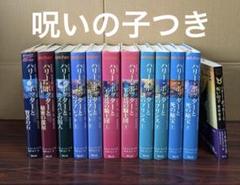 良品 ハリーポッター　全巻 呪いの子つき　送料無料 漫画