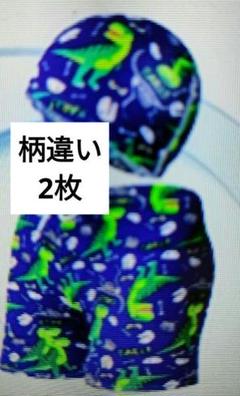 2枚　恐竜　水着　男の子　水泳　夏　海　プール　帽子　キャップ　パンツ　水泳帽