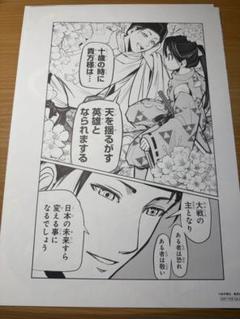 逃げ上手の若君 複製原画 非売品