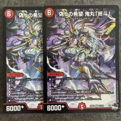 鬼丸「終斗」4枚セット 偽りの希望 鬼丸「終斗」 - TCG通販アドバンテージ