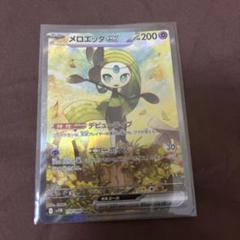 ポケモンカード メロエッタex SAR - メルカリ
