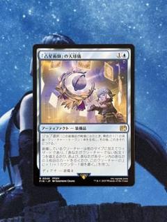 「占星術師」の天球儀 4枚セット MTG FF 「占星術師」の天球儀 英語4枚 - メルカリ