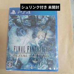 PS4 ファイナルファンタジーXV ロイヤルエディション 新品未開封