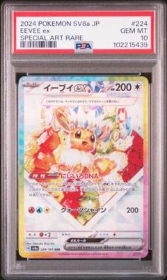 【PSA10】イーブイex SAR テラスタルフェス 匿名配送 PSA10 ポケモンカードゲーム イーブイEX SAR テラスタルフェスex