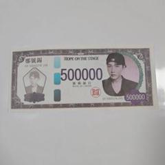 HOPE ON THE STAGE 500000円札 ７枚セット BTS J-HOPE HOPE ON THE STAGE お札 ホビ - メルカリ