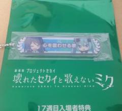 プロジェクトセカイ　17週目入場者特典　未開封　5点 NOVELTY | 『劇場版プロジェクトセカイ 壊れたセカイと歌えない