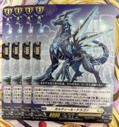ヴァンガード PR オルディール・ドラゴン 4枚セット - メルカリ