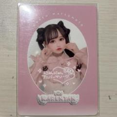 松本かれん トレカ セット 生誕祭2024 FRUITS ZIPPER - メルカリ