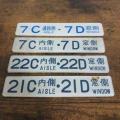 座席番号板 】 1A～17D全34枚 座席プレート 鉄道部品 国鉄 鉄道