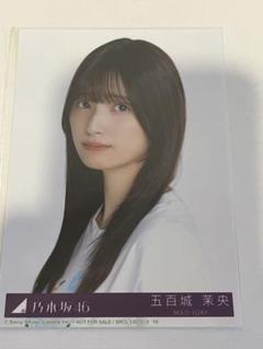乃木坂46 五百城茉央　same numbers 封入生写真