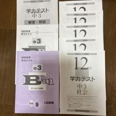 中学実力テスト 中3 アドバンスト 2024/2025年　5教科と解答解説セット 実力テスト「中学・高校アドバンスト」｜Z会ソリューションズ
