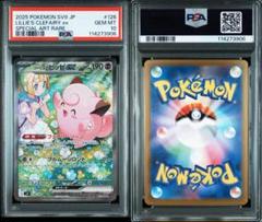 リーリエのピッピexSAR　PSA10　ポケモンカード　バトルパートナーズ PSA10】リーリエのピッピex SARSV9バトルパートナーズ126/100