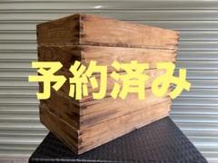 もろぶた　レトロ　木製　ビンテージ DIYに 小ぶりで使いやすい木製もろぶた 幅45.5×奥29cm他 ばんじゅう