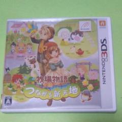 3DS 牧場物語 つながる新天地