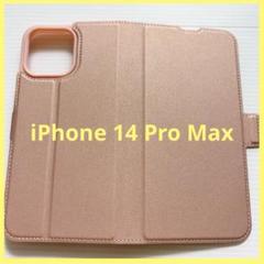 iPhone 14 Pro Max 手帳型スマホケース　ローズゴールドピンク