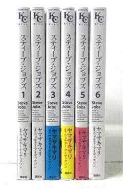 スティーブ・ジョブズ 1-6巻 全巻セット ヤマザキマリ ヤマザキマリ スティーブ・ジョブズ 全巻セット 1-6巻