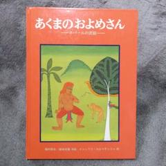 こどものとも 世界昔ばなしの旅セット」第一弾！2024年4月1日