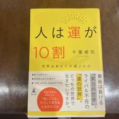 千葉修司が語る 強運を科学する CDセミナー DVD・テキスト付き】