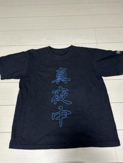 早い者勝ち】リメイク 再構築 AKIRA 黒 タイダイ