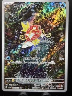【美品】コイキング ARトリプレットビート 他コイキング出品纏め買い②