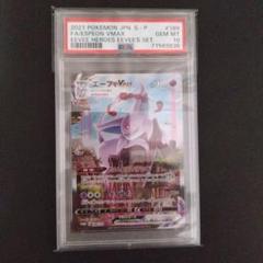 PSA10鑑定済〕エーフィVMAX(SA)【P】{189/S-P}