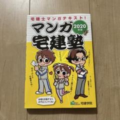 2025年最新】マンガ宅建塾の人気アイテム - メルカリ