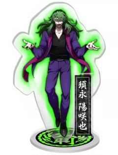 ヒューマンバグ大学【須永】男前ver.アクリルスタンド ヒューマンバグ大学 須永の兄貴 アクリルスタンド - メルカリ