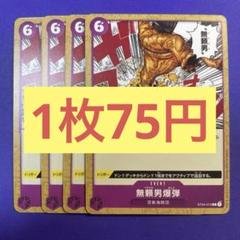 【在庫5枚】無頼男爆弾（プラキオボムバ） ST04-015のサムネイル