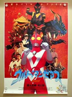 超歓迎 未使用・レア】ウルトラマンゼアス2 超人大戦・光と影 劇場 ポスター