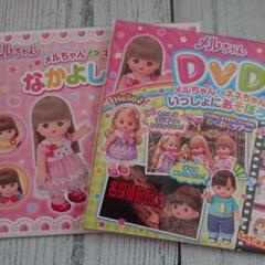 メルちゃん DVD 2枚まとめ売り なかよしDVD