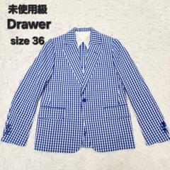 未使用級】Drawer ドゥロワー ジャケット リネン 麻 ギンガム
