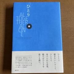 【未読】　【レコードガイド】ひとり