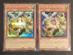 ドロール＆ロックバード　プリズマティックシークレット　絵違い　二枚 ドロール＆ロックバード 絵違い イラスト違い シークレット2枚