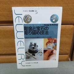 彫金 本 彫金机N（天板黒/本体茶/片袖） 送料（別途お見積り）【お